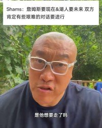 马健：詹姆斯仍然手握主动权 以他的商业价值没有球队会交易他